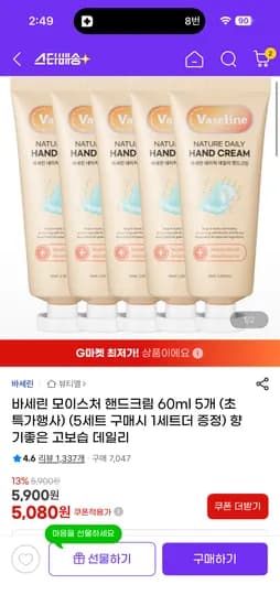 바세린 모이스처 핸드크림 60ml 5개 (5,080원/무배)