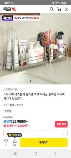 스토피아 바스헬퍼 올스텐 304 칫솔,치약걸이 18,900원