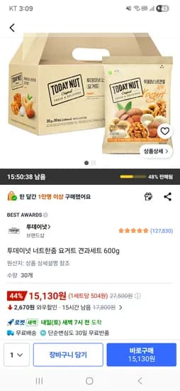 투데이넛 너트한줌 요거트 견과세트 20gx30봉 15130원