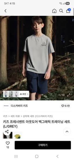 디스커버리 키즈 반팔티셔츠 바지 트레이닝 세트