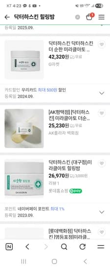 닥터하스킨 힐링밤
