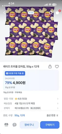 레이즈 트러플 감자칩 50g 12개