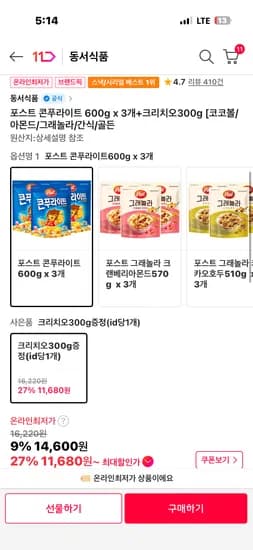 콘프로스트 600g 3개 크리치오 300g 1개