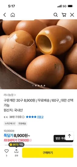 구운계란 30구