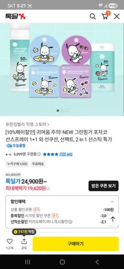 그린핑거 야외놀이 쿨링 선스프레이 95ml 2개 포차코