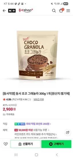 동서 초코 그래놀라 300g 1개