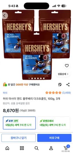 허쉬 아사이 앤드 블루베리 다크초콜릿 100g 3봉