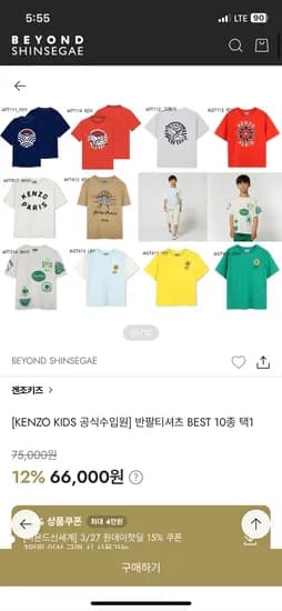 겐조키즈 반팔티셔츠 10종 56,100원