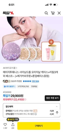 에이지투웨니스 샤이닝드롭 케이스 리필 3개