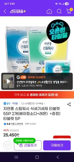 자연퐁 스팀워시 식기세척기세제 115p
