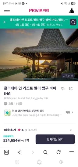 PRIVIA여행: 발리 짱구 홀리데이 3박 806,814원