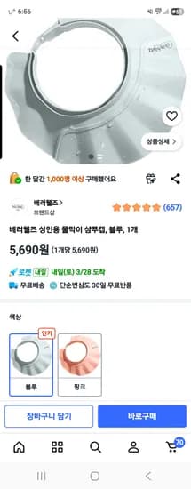 성인용 물막이 헤어캡 5,690원 무배
