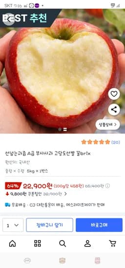 과즙 A급 부사사과 고당도선별 꿀brix 5kg 22,900원