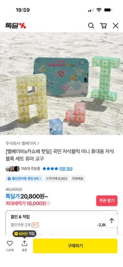 벨베이비 국민 자석블럭 직각 2cm 레인보우, 파스텔 18,000원 외 다양
