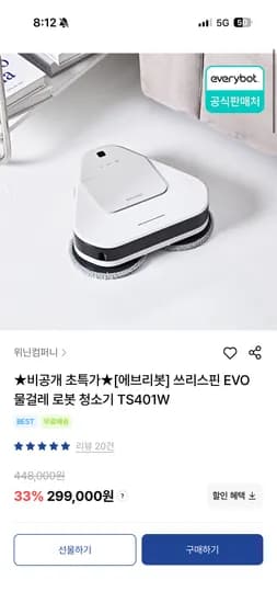 에브리봇 EVO 물걸레 로봇청소기 299,000원