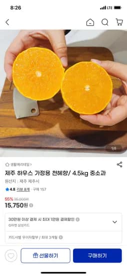 제주 천혜향 가정용 4.5kg 중소과 15,750원