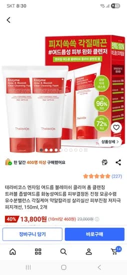 테라비코스 여드름 저자극 폼클렌징 150ml 2개 13,800원