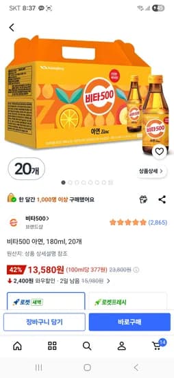 비타500 아연 180ml 20개 13,580원