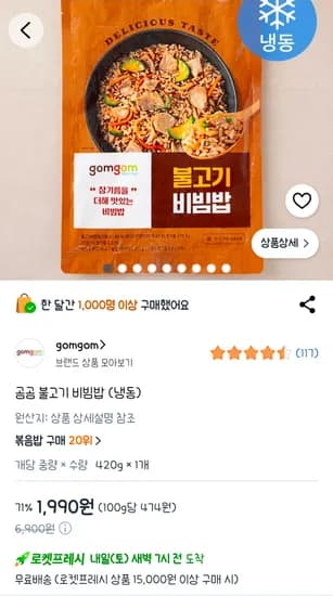 곰곰 불고기 비빔밥 420g  1,990원