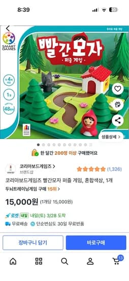 코리아보드게임즈 빨간모자 퍼즐 게임, 혼합색상, 1개 15,000원