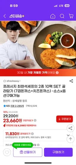 최현석셰프의 2종 10팩 SET 골라담기 (7겹돈까스+치즈돈까스) 23,660 무배