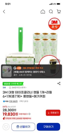 3M 대형 테이프클리너 핸들+리필 총7개 19,830원 무배