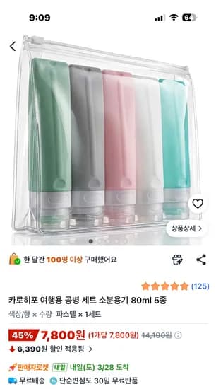 카로히포 여행용 공병 세트 소분용기 80ml 5종 7,800원