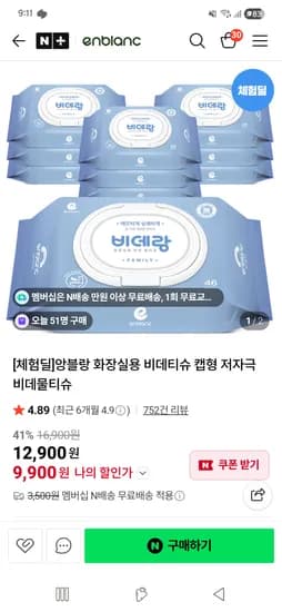 비데랑 비데물티슈 20팩 17900원