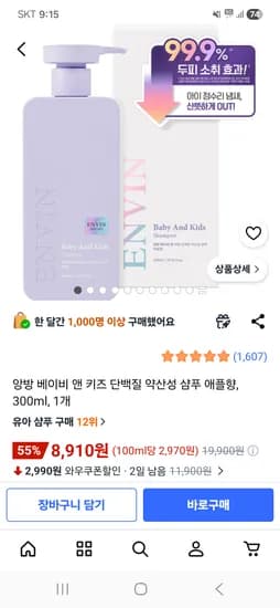 앙방 베이비 앤 키즈 단백질 약산성 샴푸 애플향 1개 8,910원 핫딜
