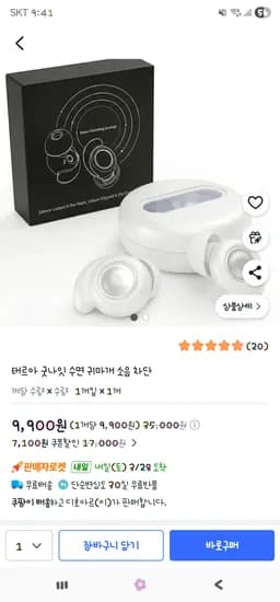 굿나잇 수면 귀마개 소음 차단 9,900원
