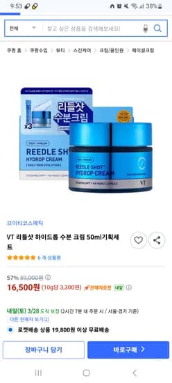 VT 리들샷 하이드롭 수분 크림 50ml기획세트 16,500원