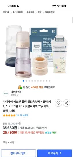 마더케이 에코젠일회용젖병 외출패키지 26,490원 무배