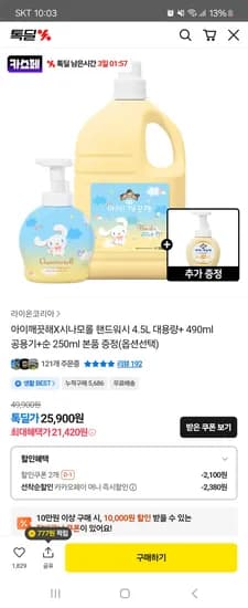 아이깨끗해X시나모롤 핸드워시 4.5L+ 490ml 공용기+순 250ml 증정 21,420원