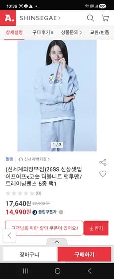 폴햄 더블니트 맨투맨/트레이닝팬츠 5종 균일가 14,990원 2장이상 무배