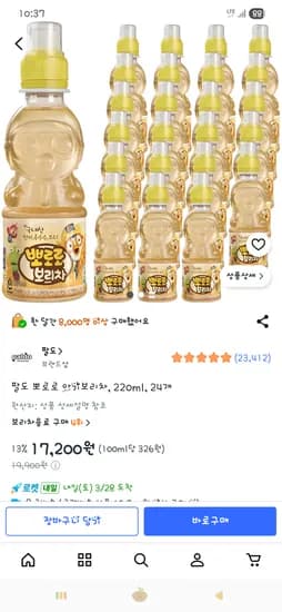 팔도 뽀로로 아기보리차 220ml 24개 17,200원