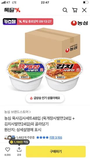 농심 육개장 사발면 24입+김치사발면 24입 29,556원