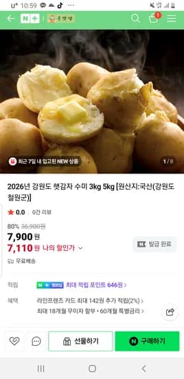 손맛당 강원도 햇감자 수미 1kg 핫딜 7,110원 무배