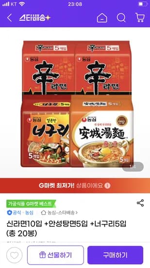 신라면10봉+안성탕면5봉+너구리5봉 14,270원