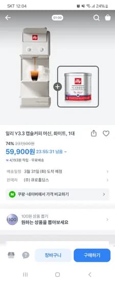 일리 Y3.3 캡슐커피 머신 화이트 59,900원