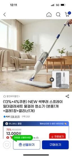 스프레이 밀대걸레세트 본품 걸레 클리너 9,960원 무배