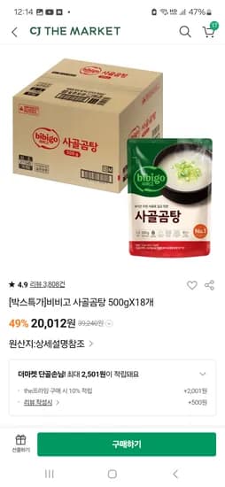 비비고 사골곰탕 500gX18개 10,150원(룰렛 7천원사용시)