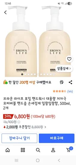 브라운 라이프 모찌버블 핸드워시 일랑일랑향 500ml 2개 6,800원