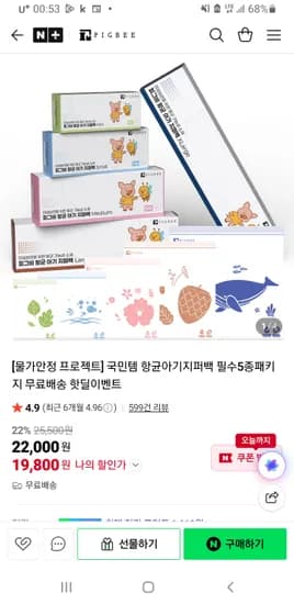 피그비 항균 아기지퍼백 필수5종+2종 무료추가 증정 19,800원 무료