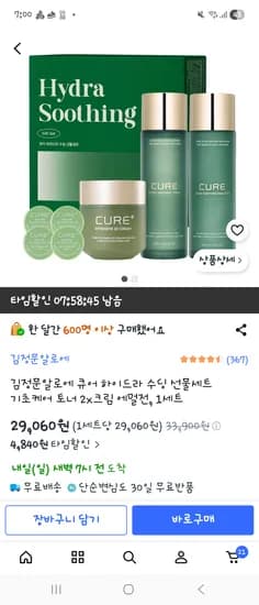 김정문알로에 토너+2x크림+에멀전 29,060원