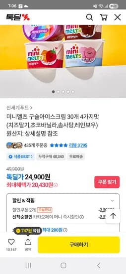 톡딜 구슬아이스크림 30개 20430 개당681