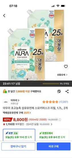 아우라 초고농축 섬유유연제 스모키머스크 리필, 1.7L, 2개 8,800원