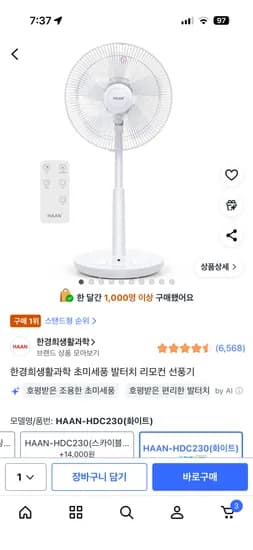 ㅋㅍ한경희생활과학 초미세풍 발터치 리모컨 선풍기 25900 화이트