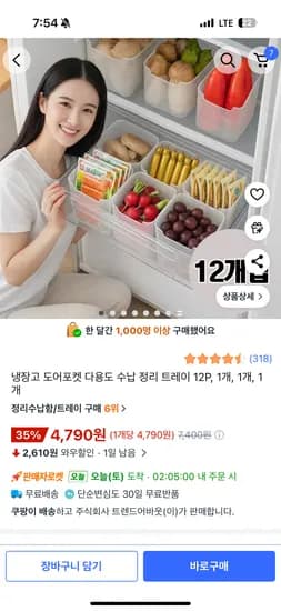 냉장고 도어포켓 다용도 수납 정리 트레이 12개.  4,790원 ㄱ ㄱ ㄱ
