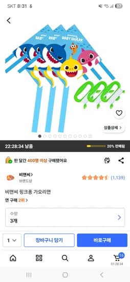 비앤씨 핑크퐁 가오리연 3개 8,260원