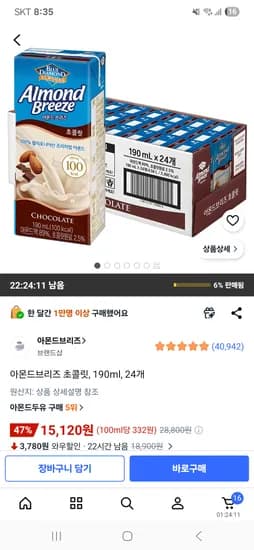 아몬드브리즈 초콜릿, 190ml, 24개 15,120원